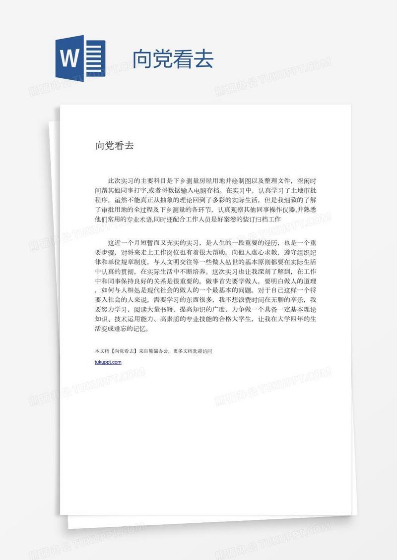 向党看去