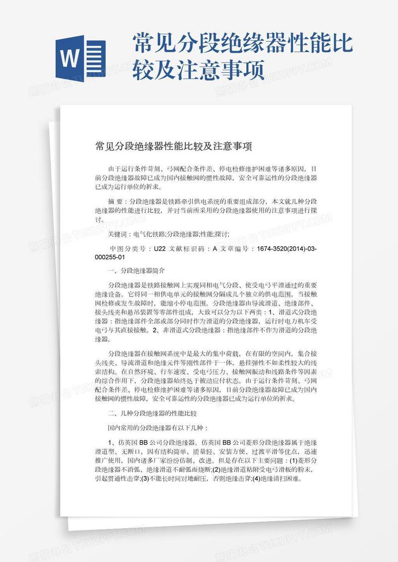 常见分段绝缘器性能比较及注意事项