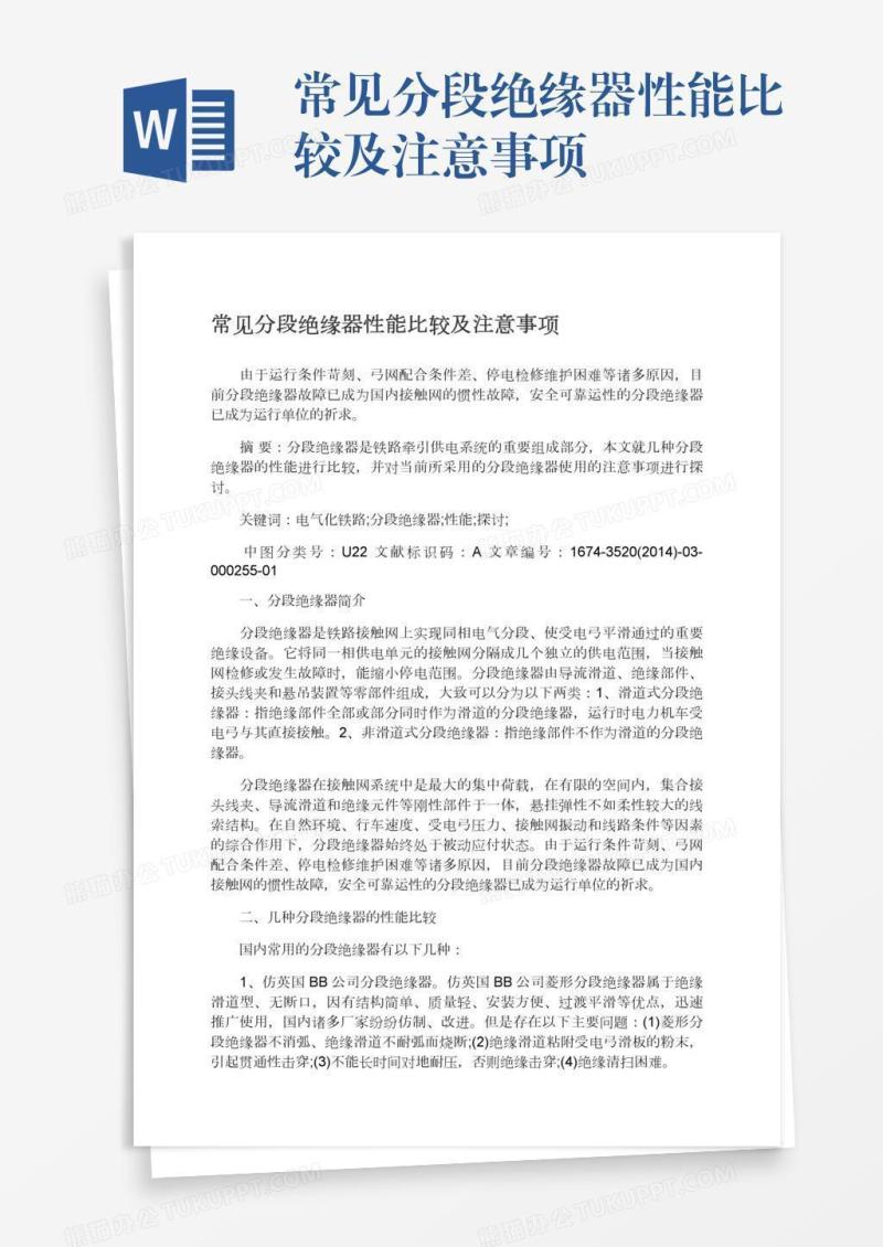 常见分段绝缘器性能比较及注意事项