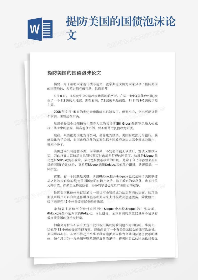 提防美国的国债泡沫论文