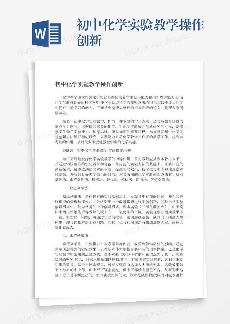 初中化学实验教学操作创新