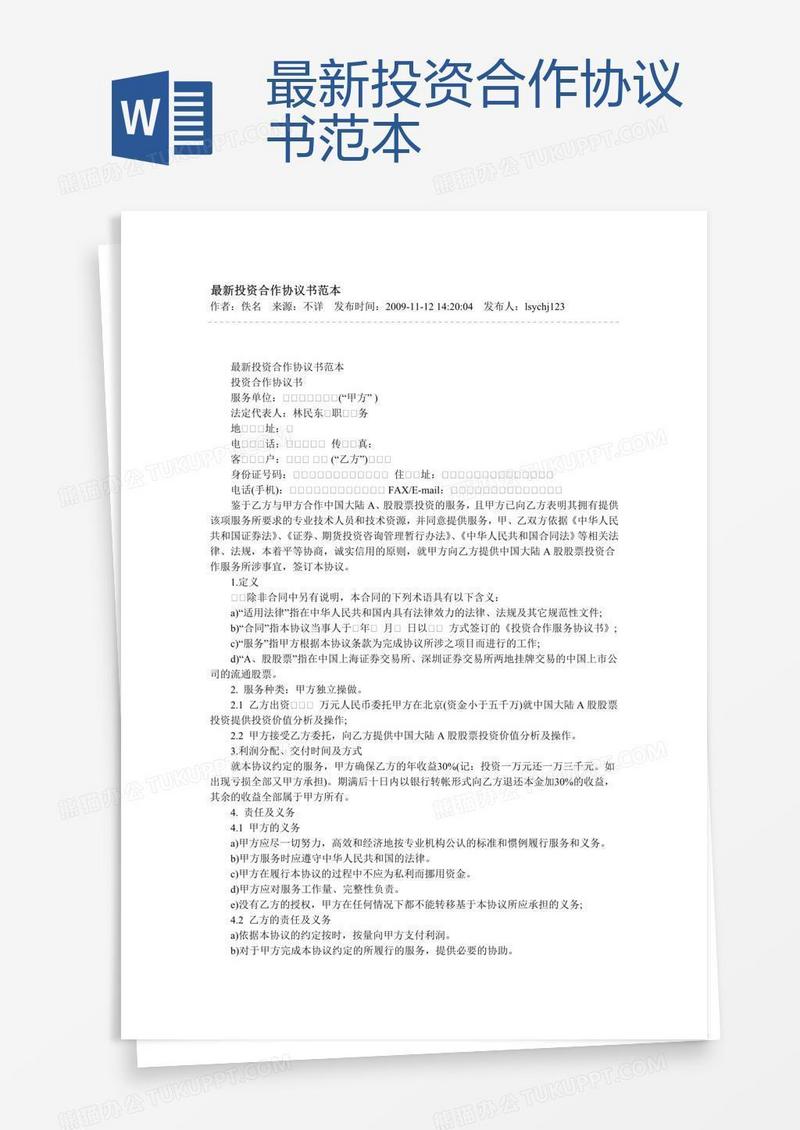 最新投资合作协议书范本