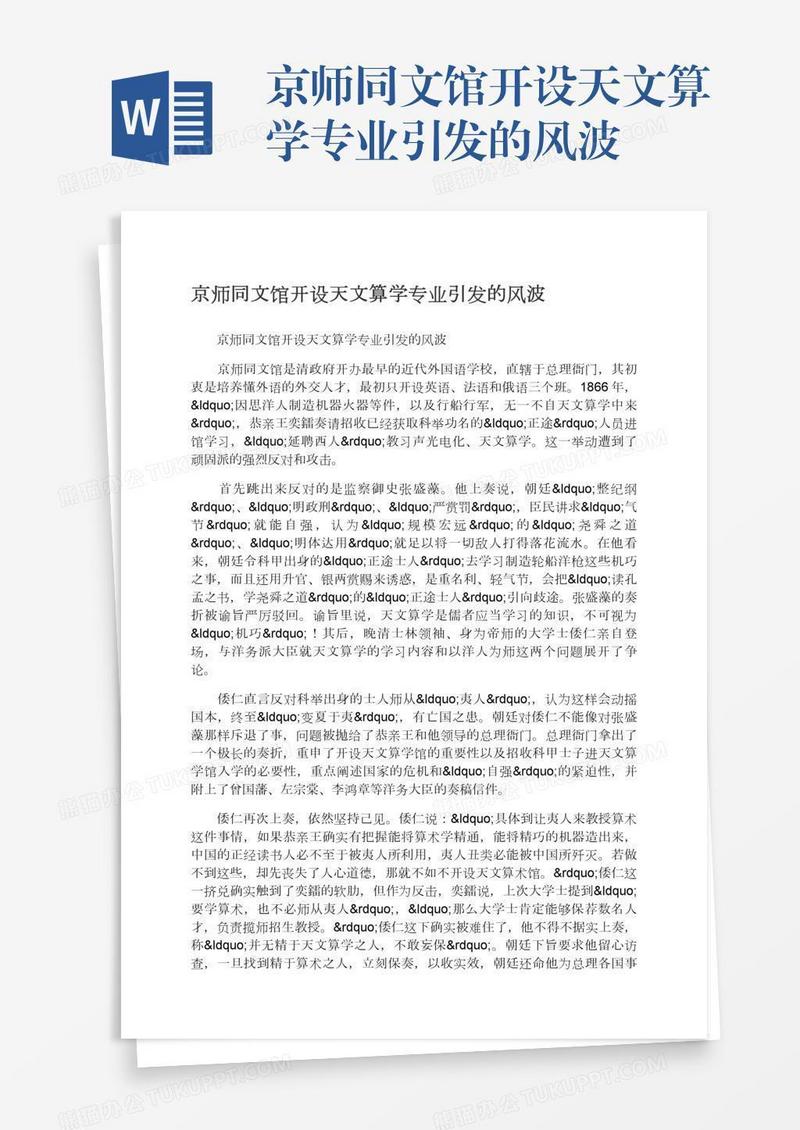 京师同文馆开设天文算学专业引发的风波