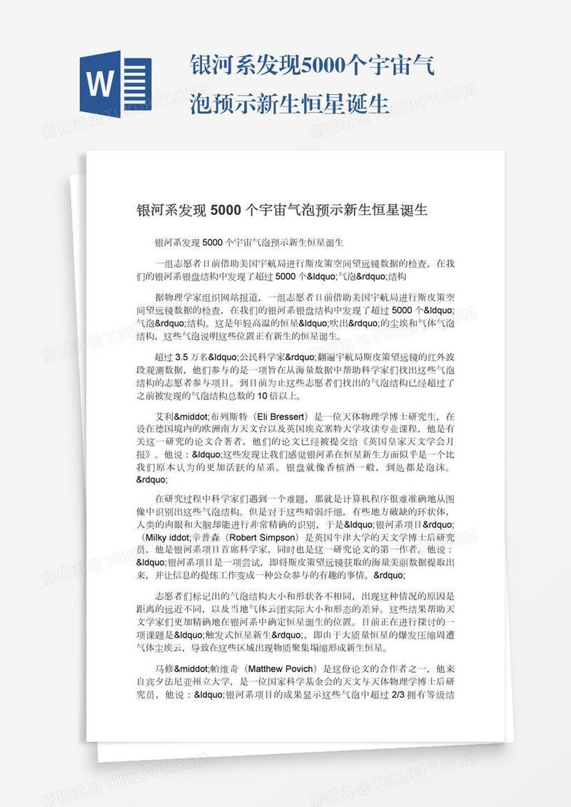 银河系发现5000个宇宙气泡预示新生恒星诞生