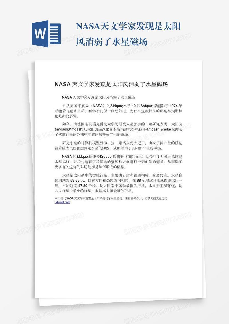 NASA天文学家发现是太阳风消弱了水星磁场