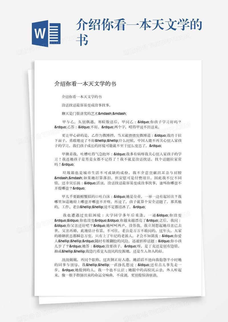 介绍你看一本天文学的书