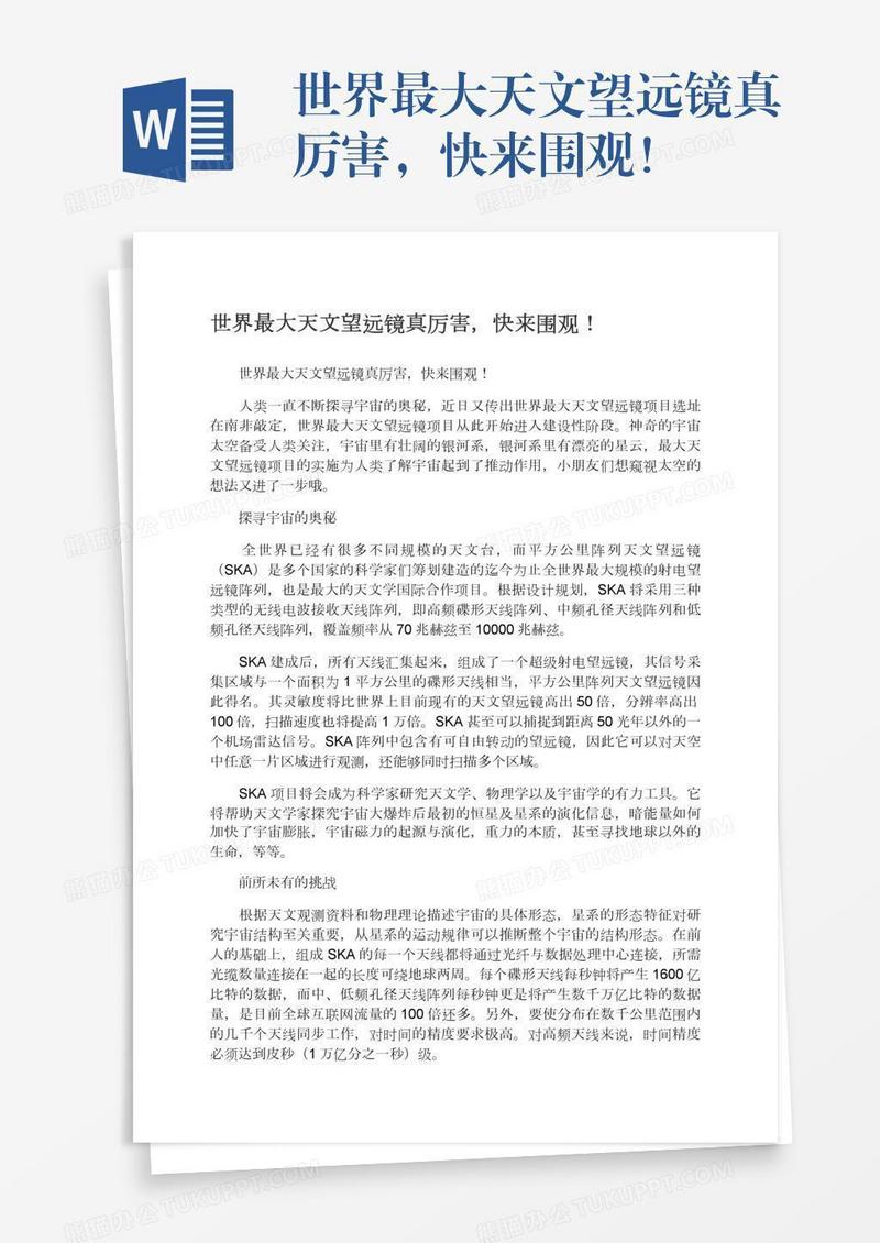 世界最大天文望远镜真厉害，快来围观！