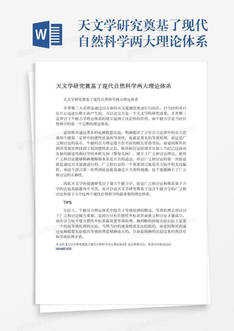 天文学研究奠基了现代自然科学两大理论体系
