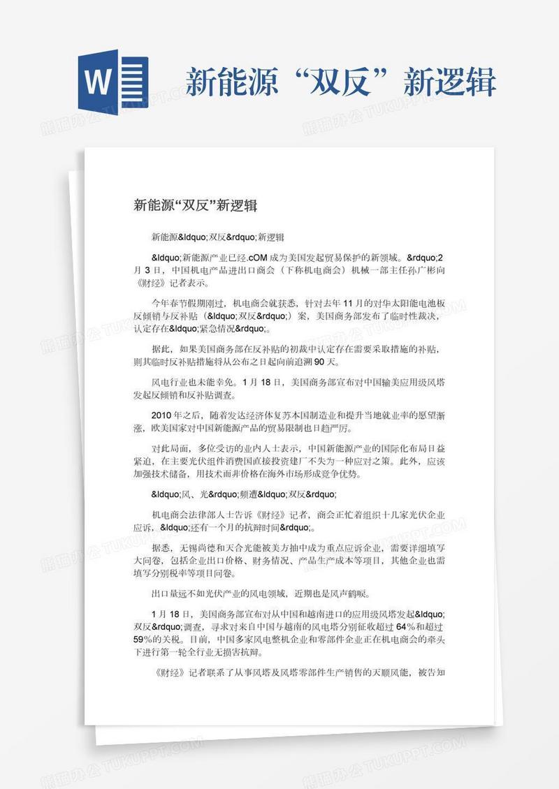 新能源“双反”新逻辑