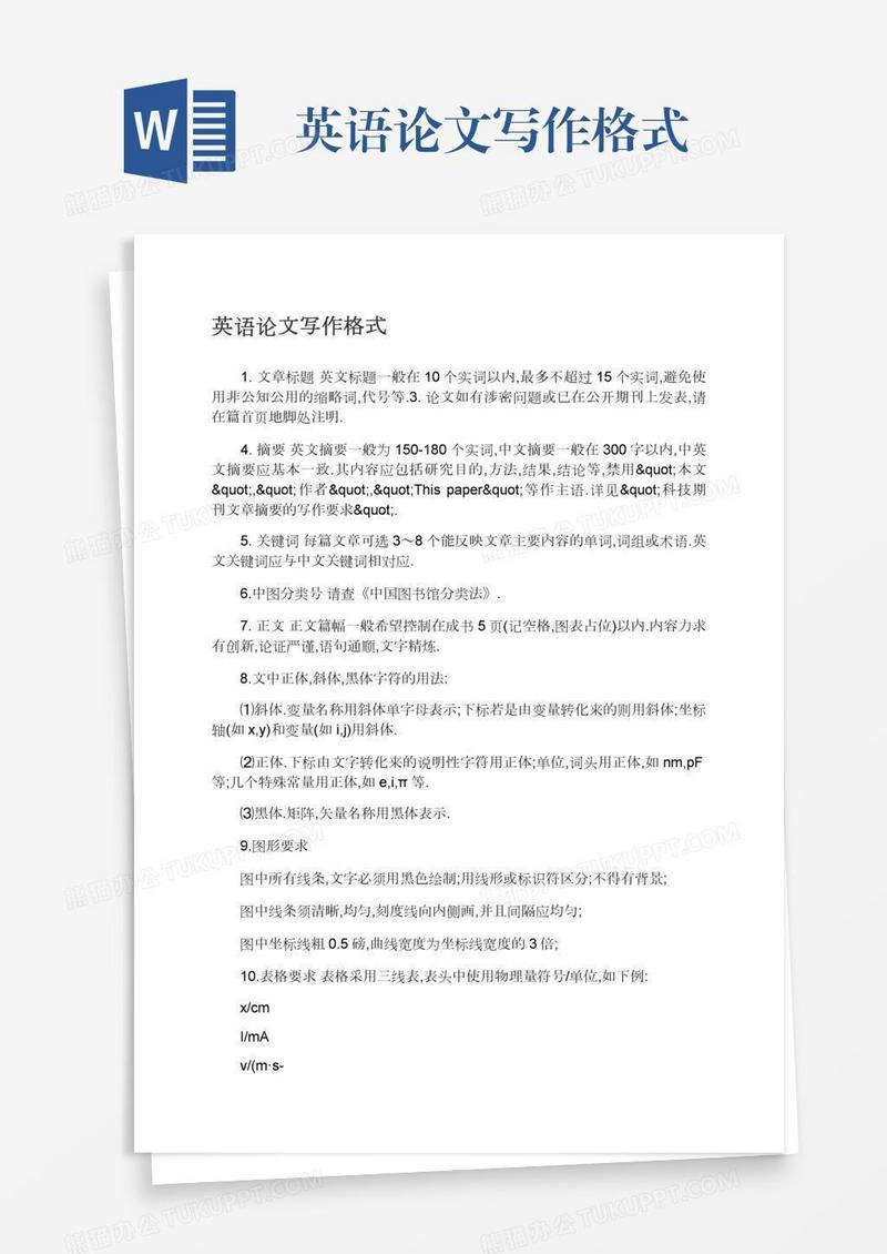 英语论文写作格式