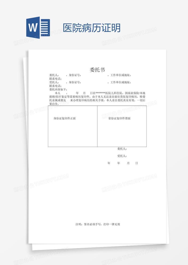 医院病历证明
