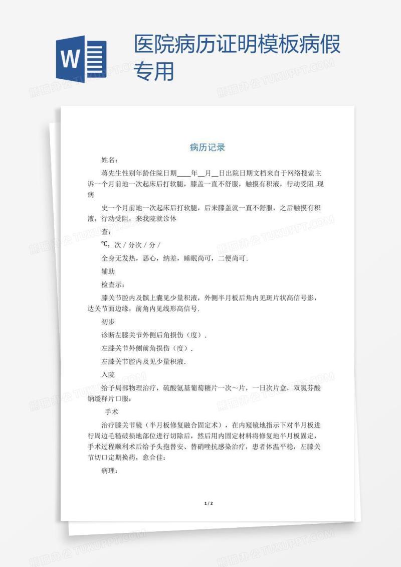 医院病历证明模板病假专用