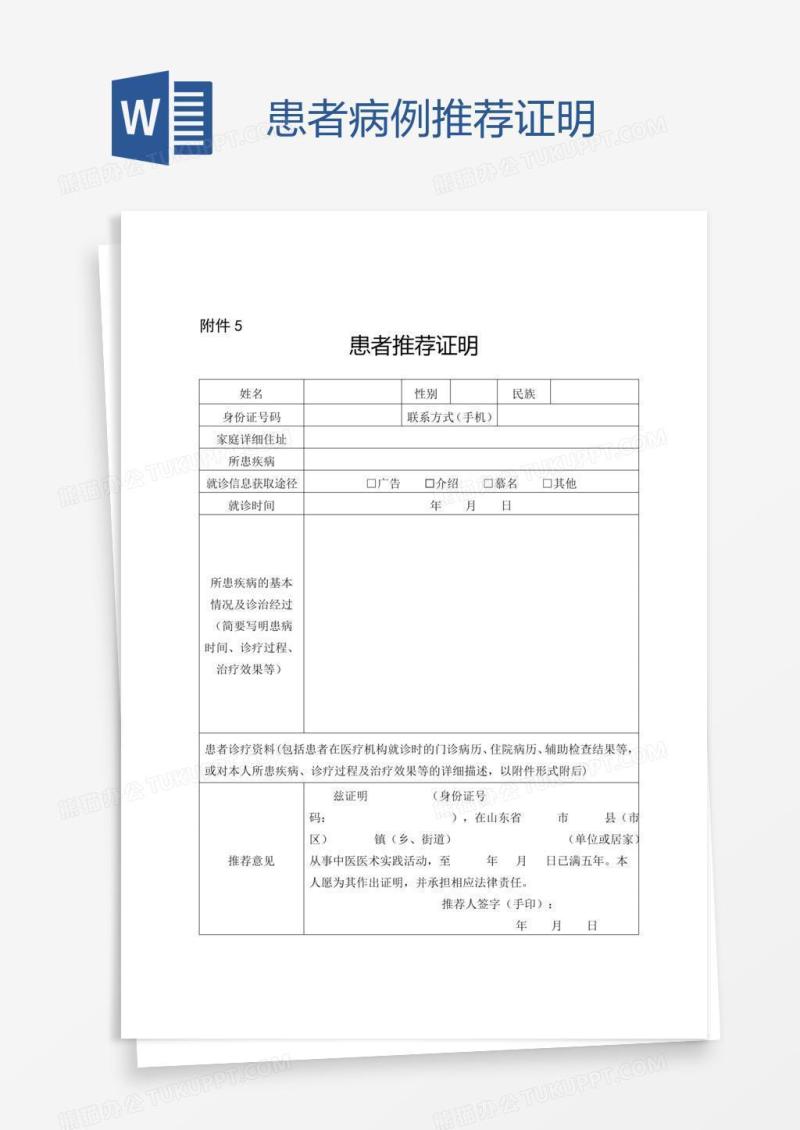 患者病例推荐证明