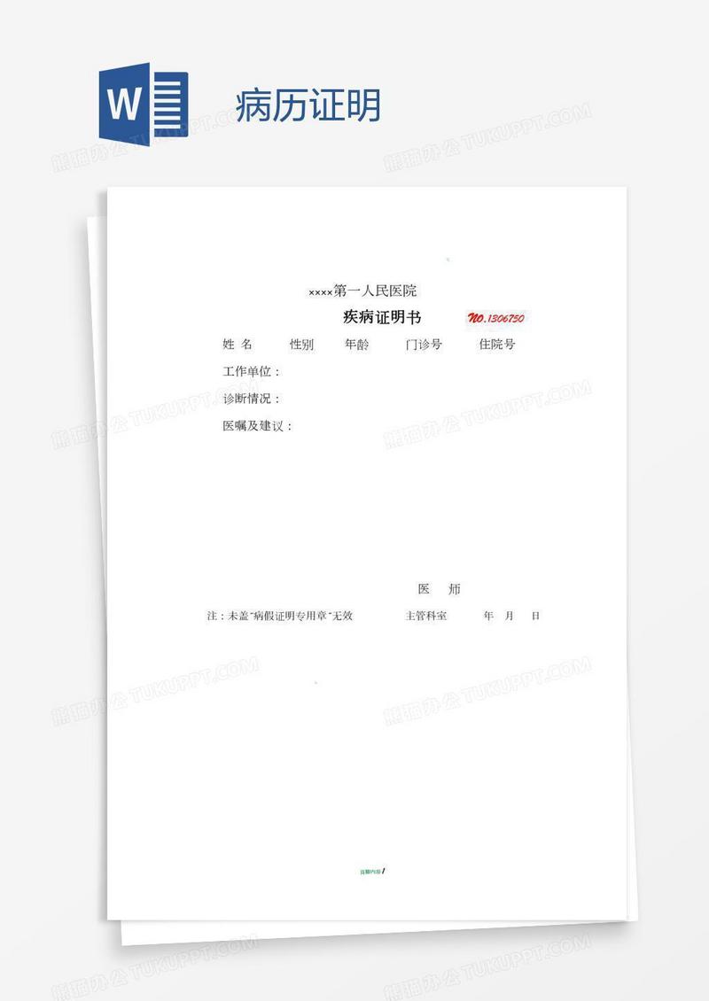 病历证明
