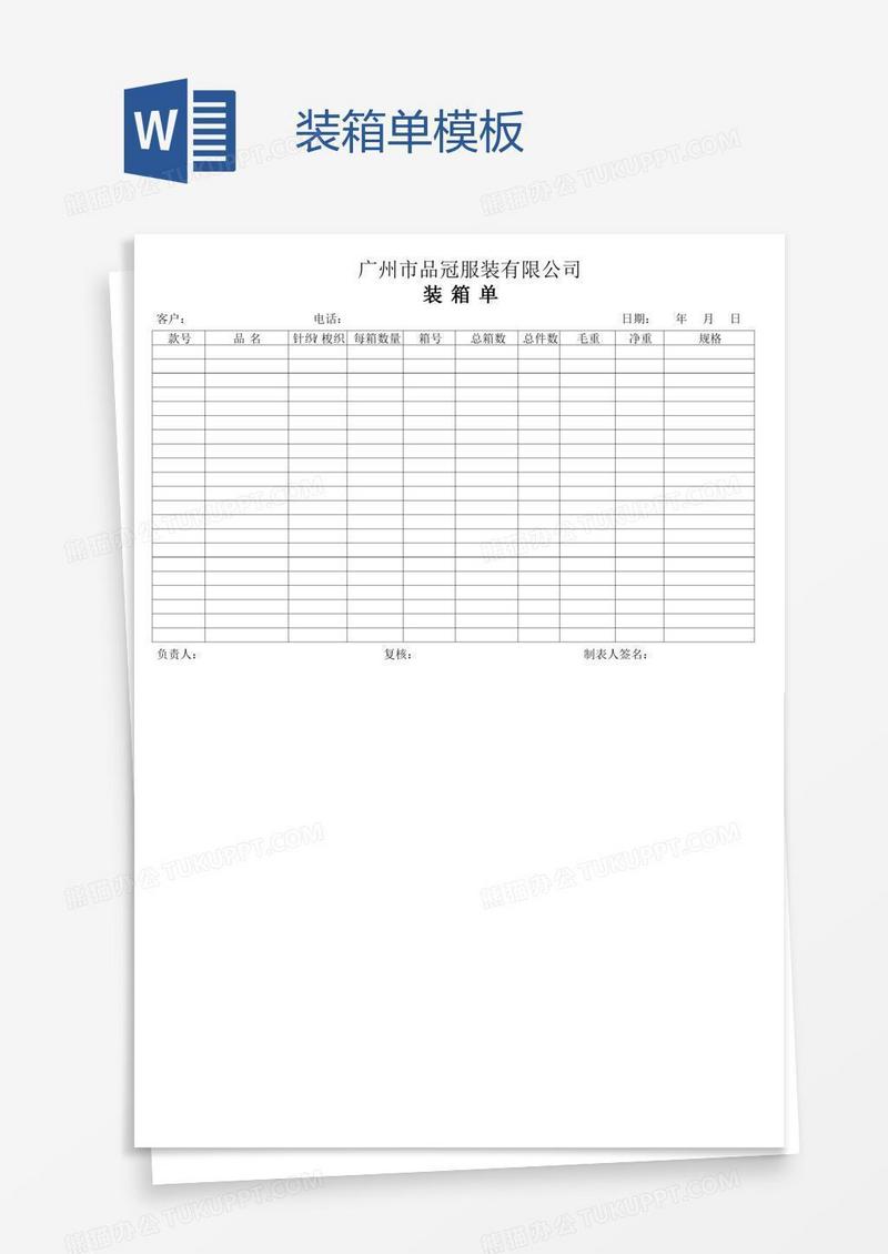 装箱单模板