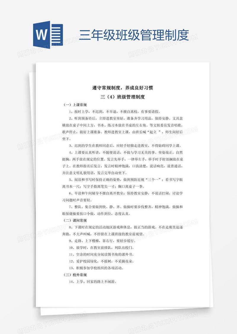 三年级班级管理制度