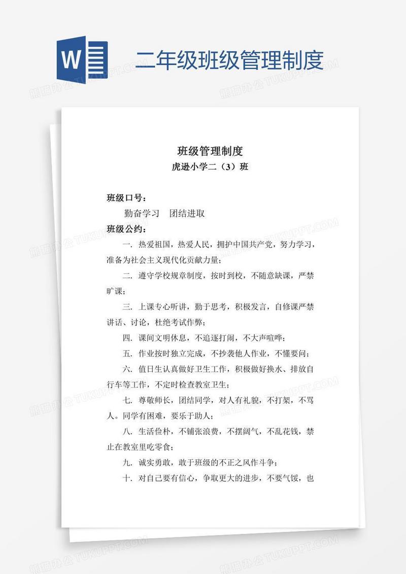 二年级班级管理制度