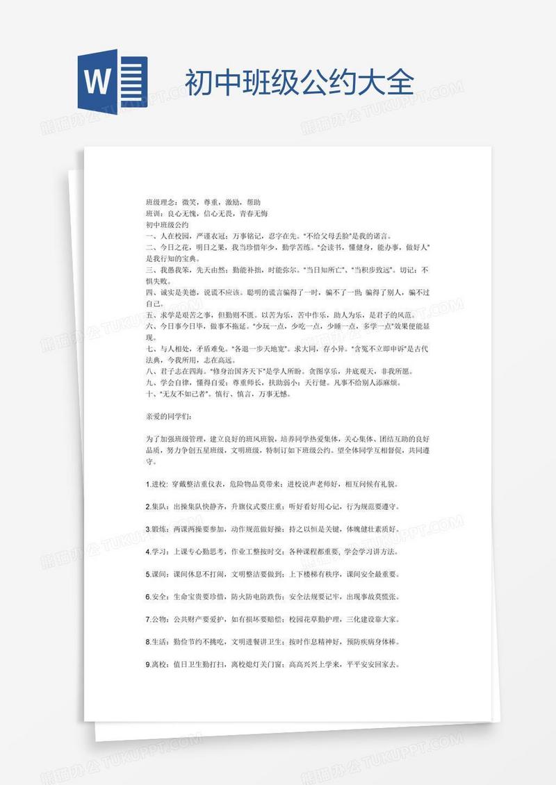 初中班级公约大全