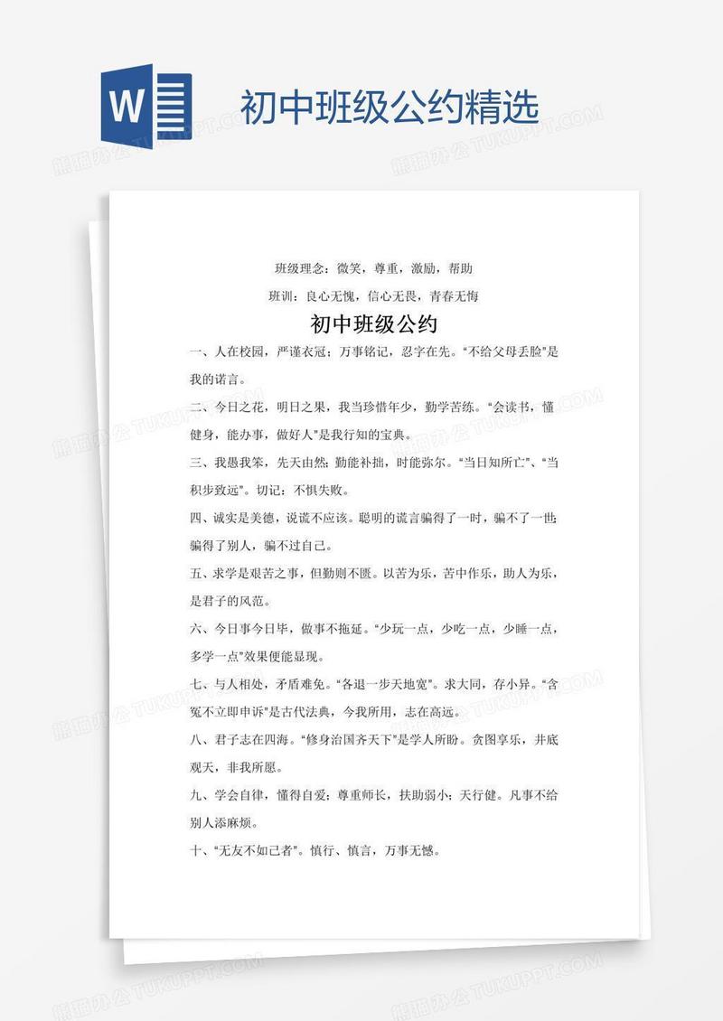 初中班级公约精选