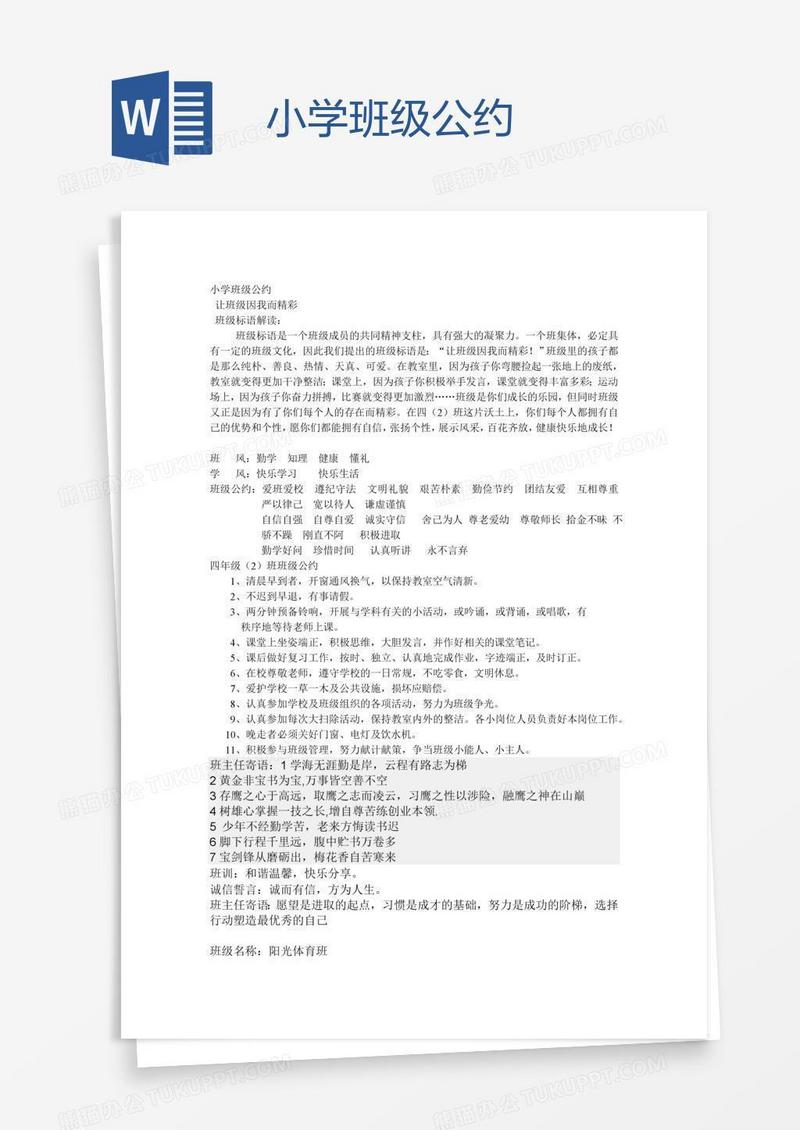 小学班级公约