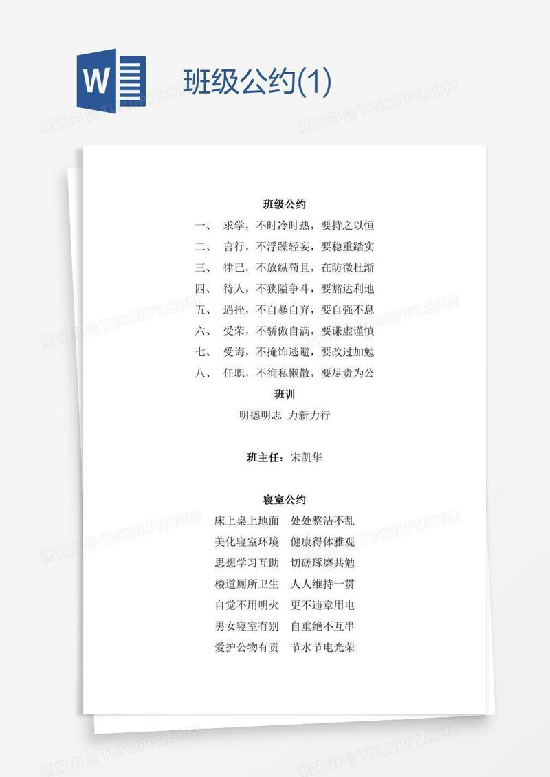 班级公约(1)