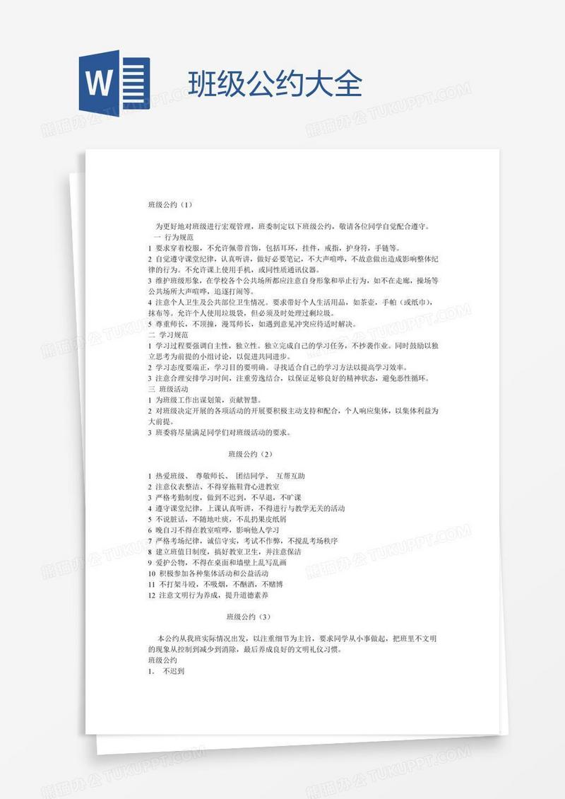 班级公约大全