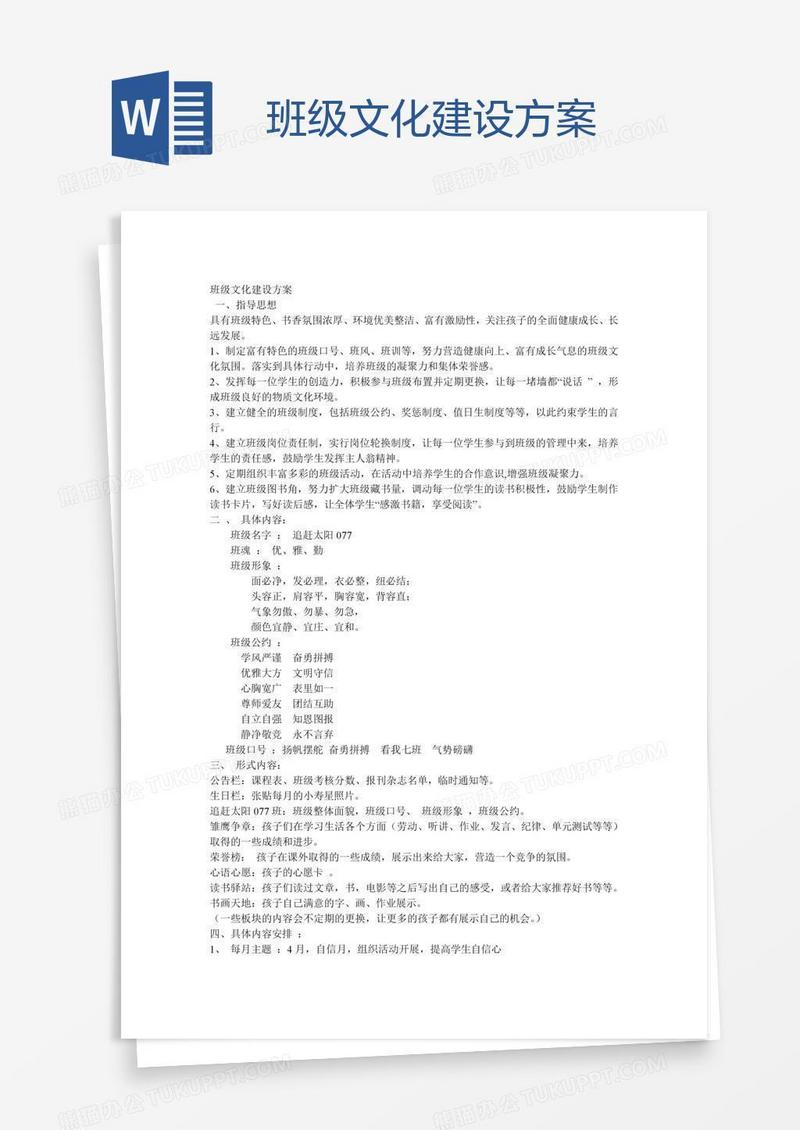 班级文化建设方案