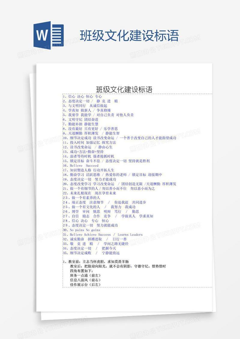 班级文化建设标语