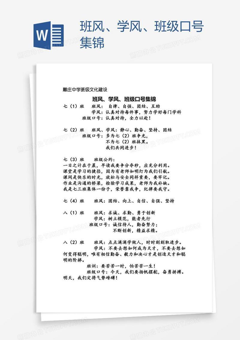 班风、学风、班级口号集锦