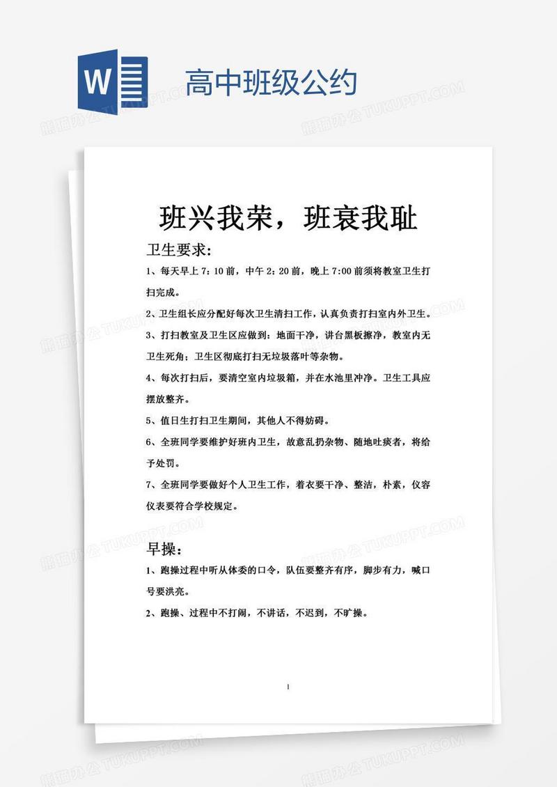 高中班级公约