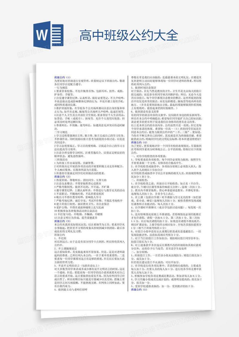 高中班级公约大全