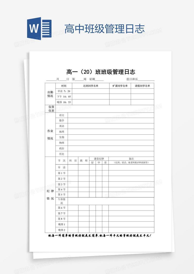 高中班级管理日志