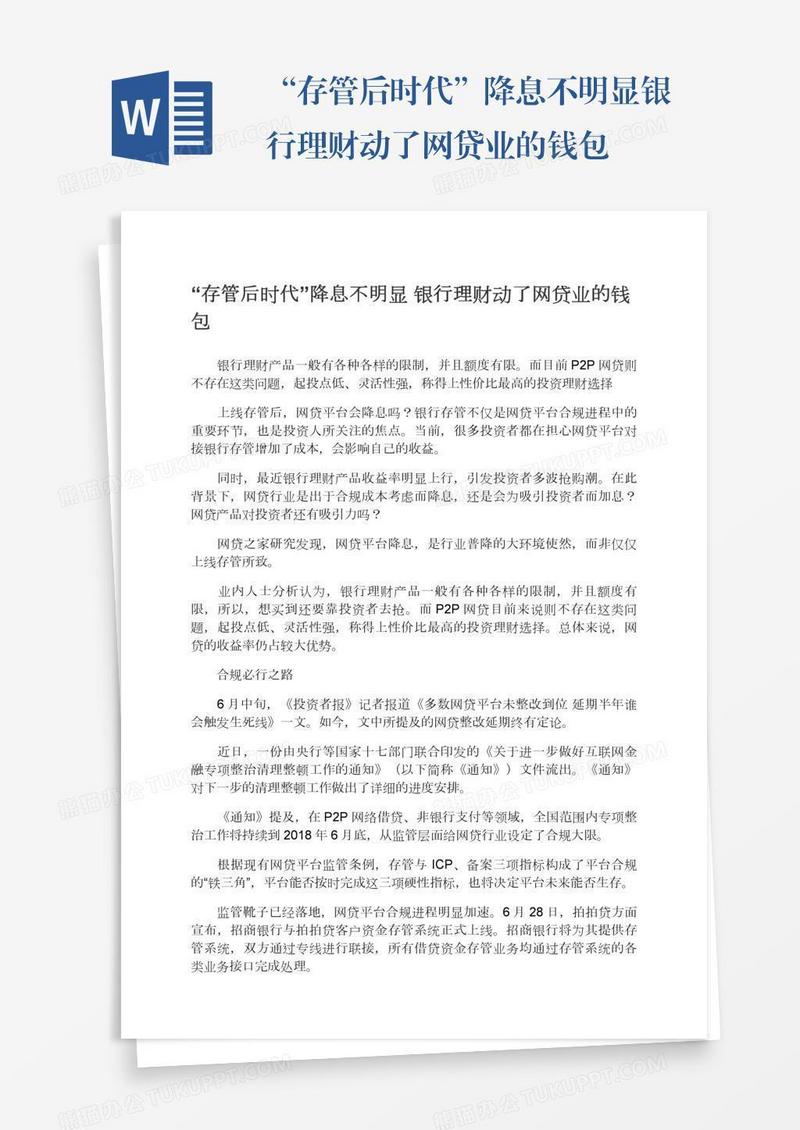 “存管后时代”降息不明显银行理财动了网贷业的钱包