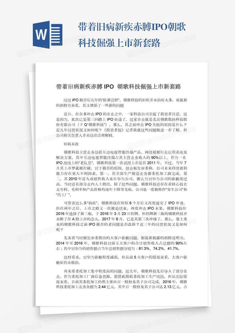 带着旧病新疾赤膊IPO朝歌科技倔强上市新套路
