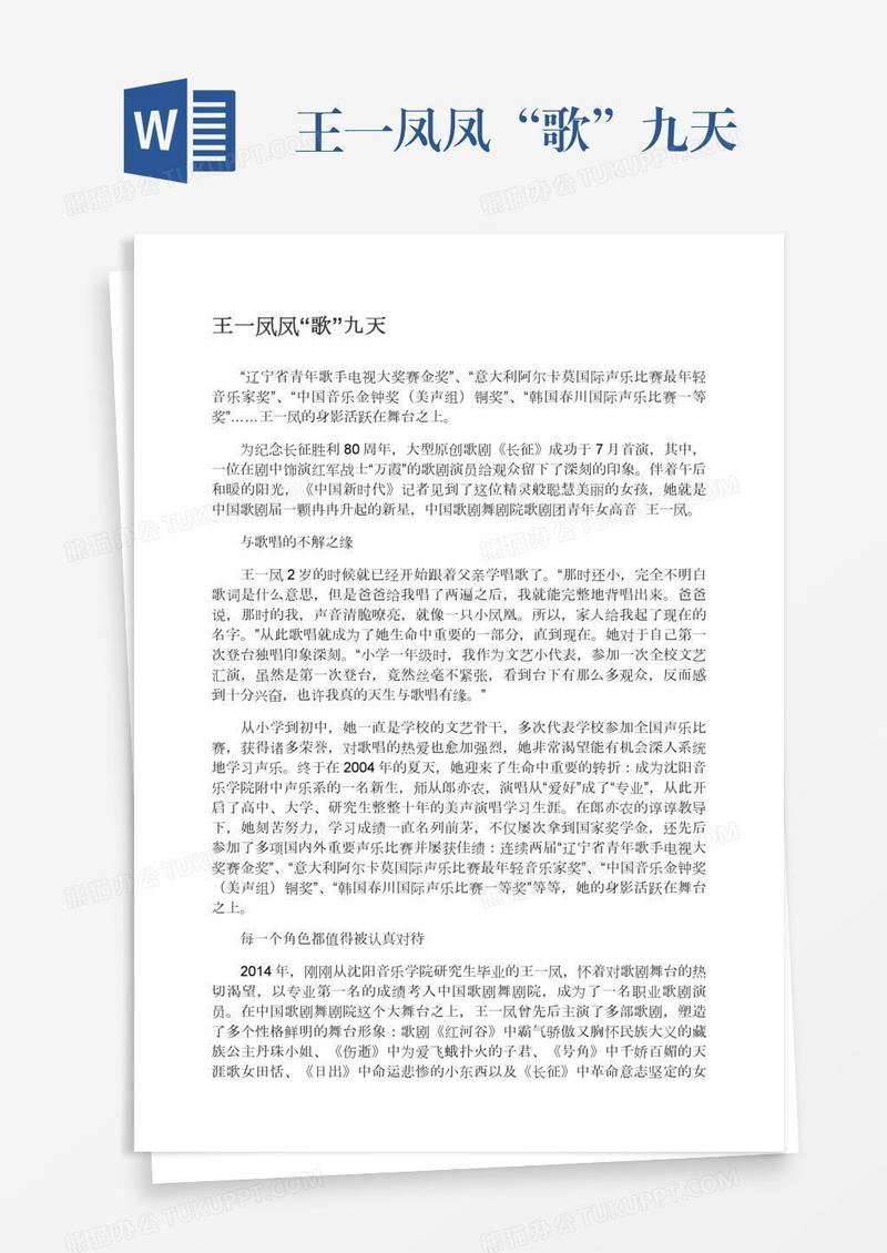 王一凤凤“歌”九天