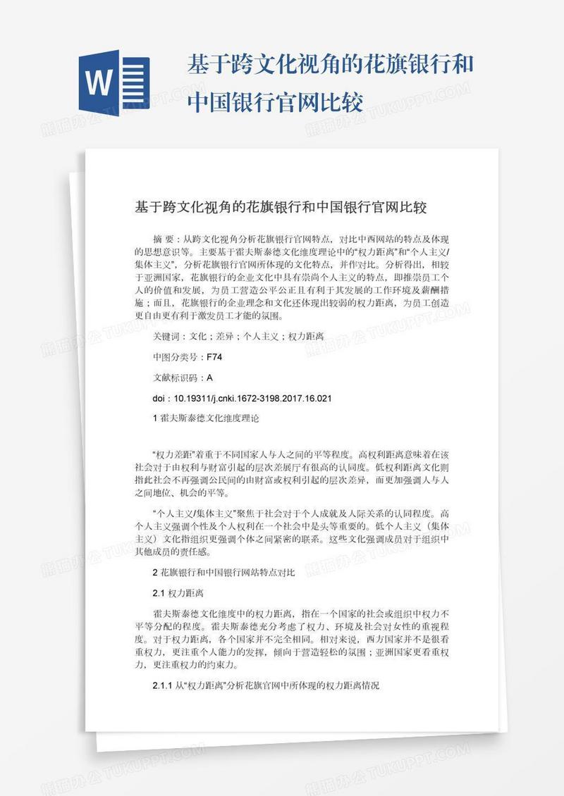 基于跨文化视角的花旗银行和中国银行官网比较