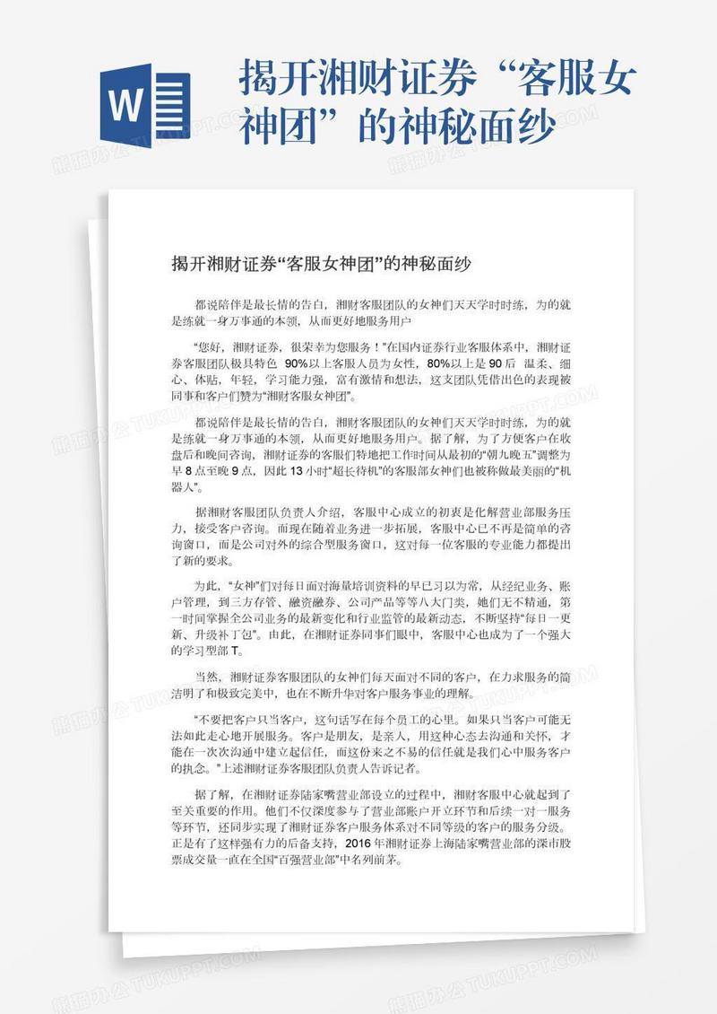 揭开湘财证券“客服女神团”的神秘面纱
