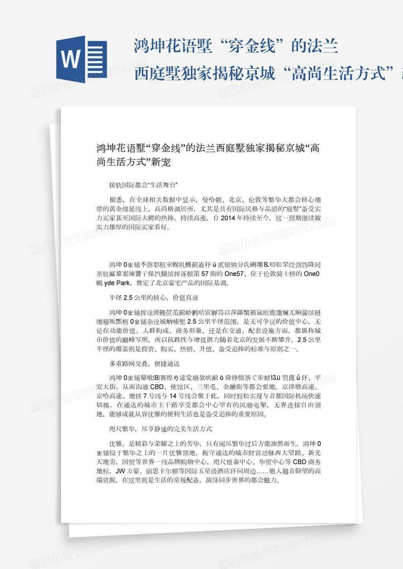 鸿坤花语墅“穿金线”的法兰西庭墅独家揭秘京城“高尚生活方式”新宠