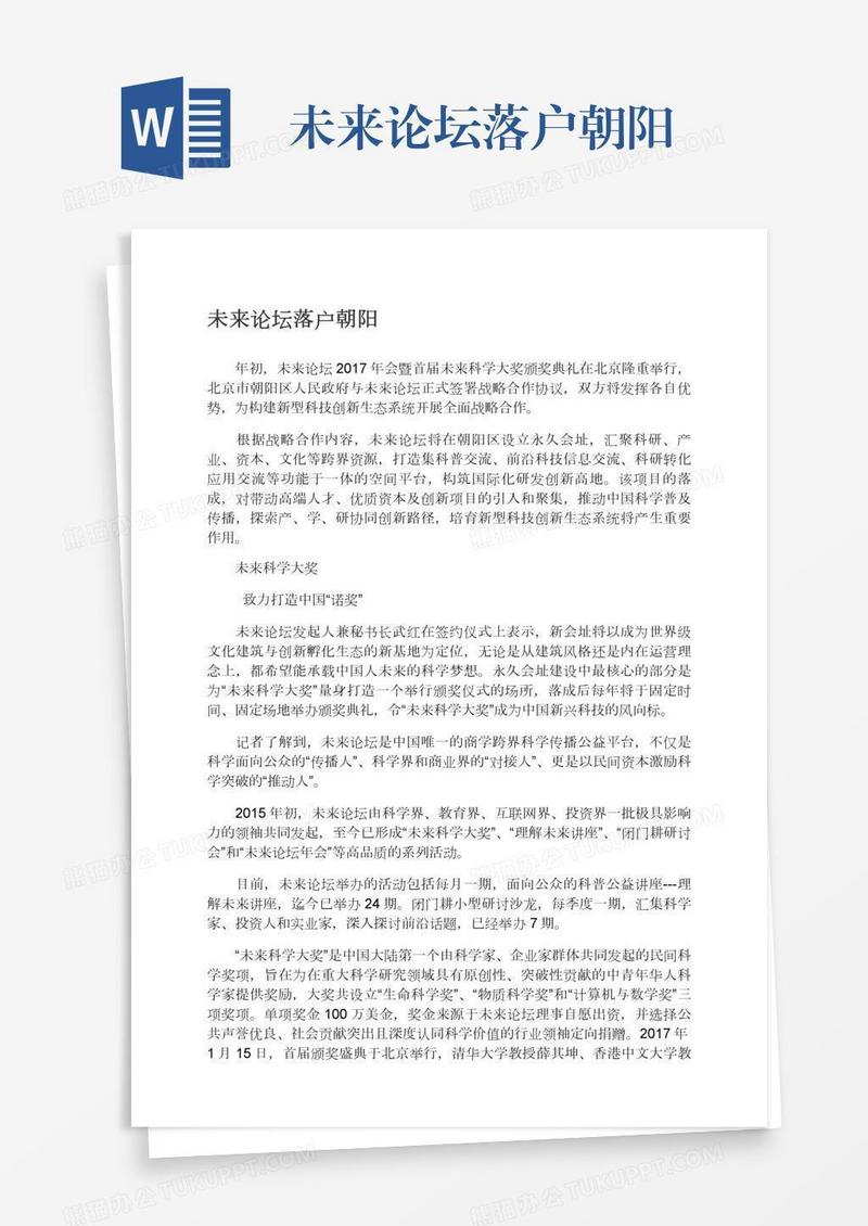 未来论坛落户朝阳