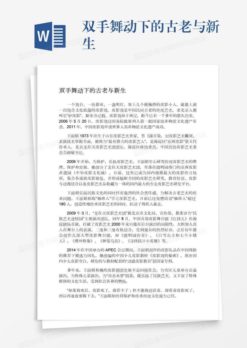 双手舞动下的古老与新生