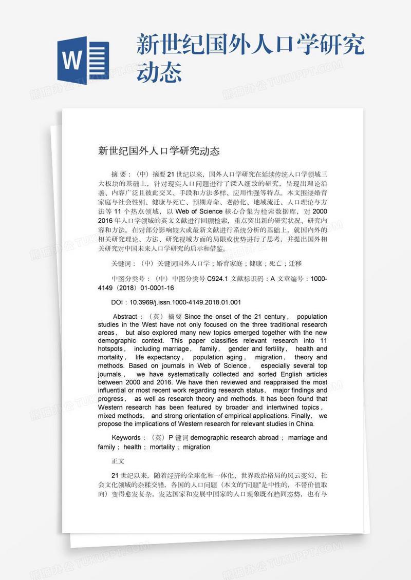 新世纪国外人口学研究动态