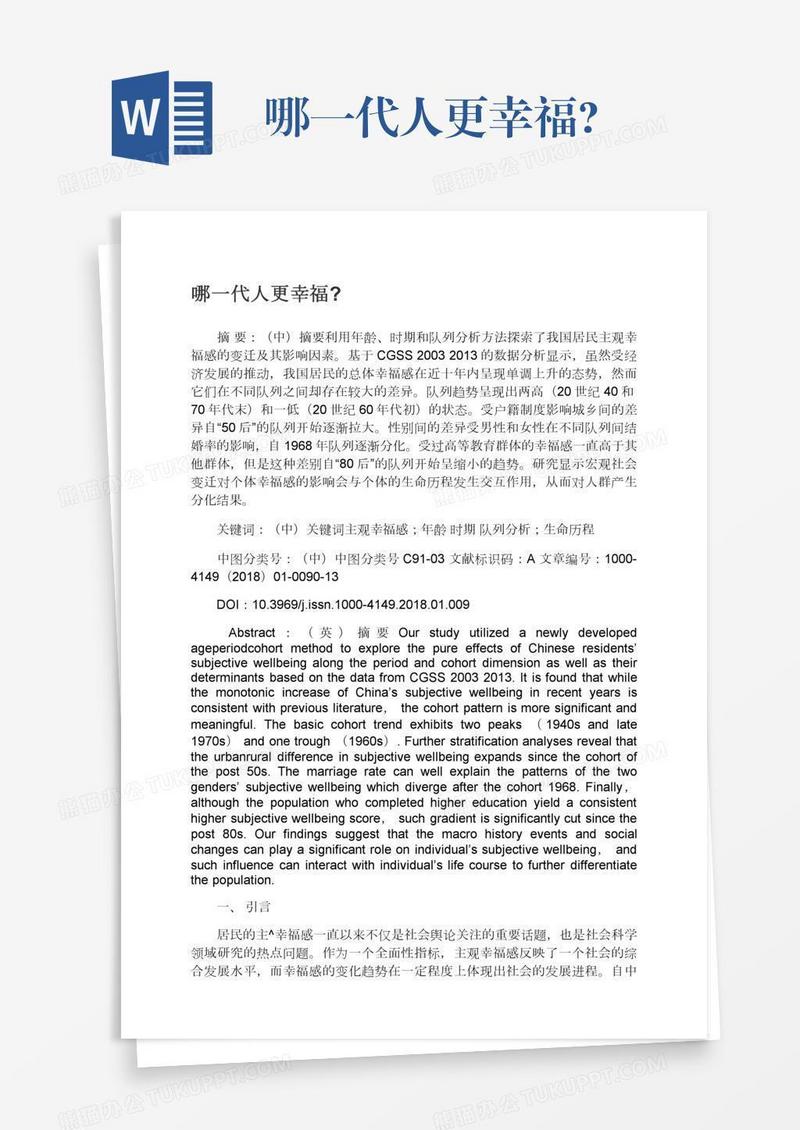 哪一代人更幸福?
