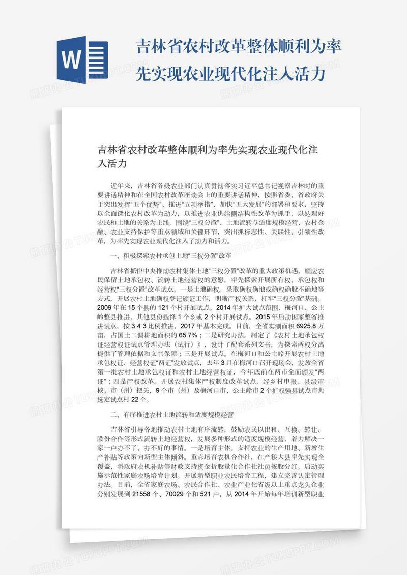 吉林省农村改革整体顺利为率先实现农业现代化注入活力