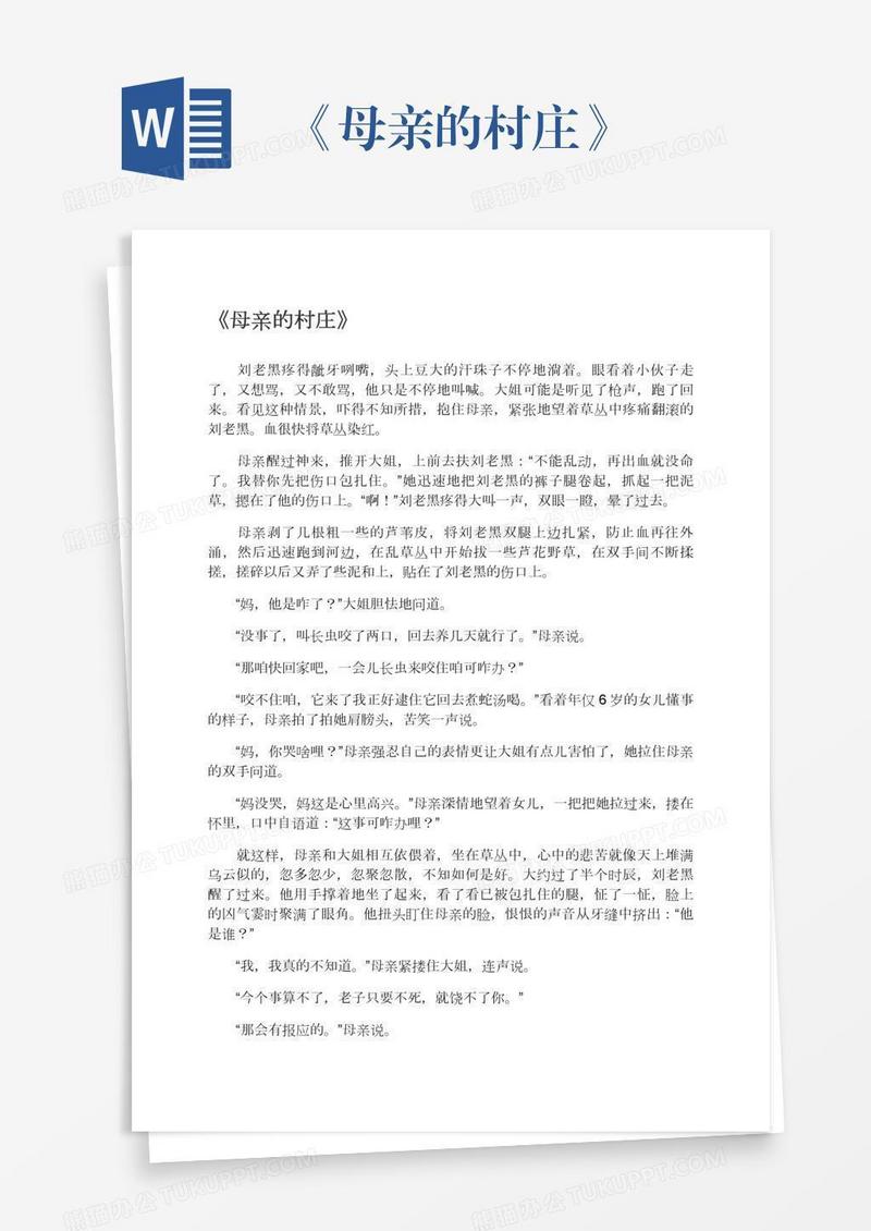 《母亲的村庄》