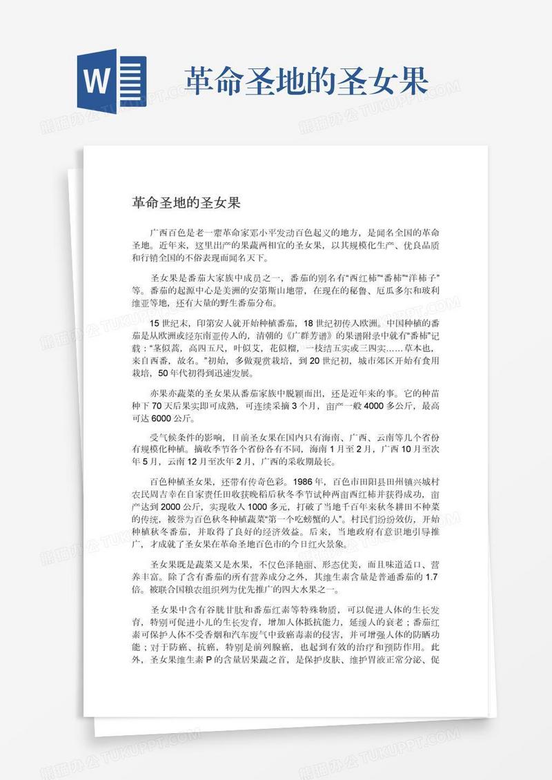 革命圣地的圣女果