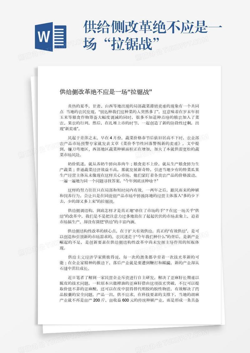 供给侧改革绝不应是一场“拉锯战”