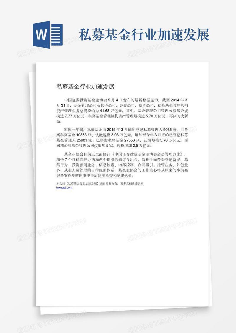 私募基金行业加速发展