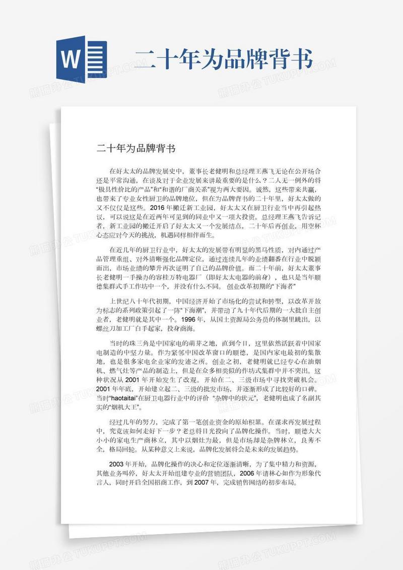 二十年为品牌背书