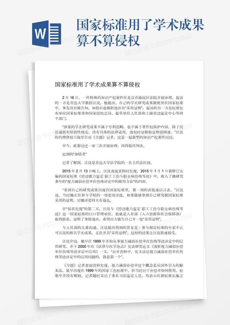 国家标准用了学术成果算不算侵权