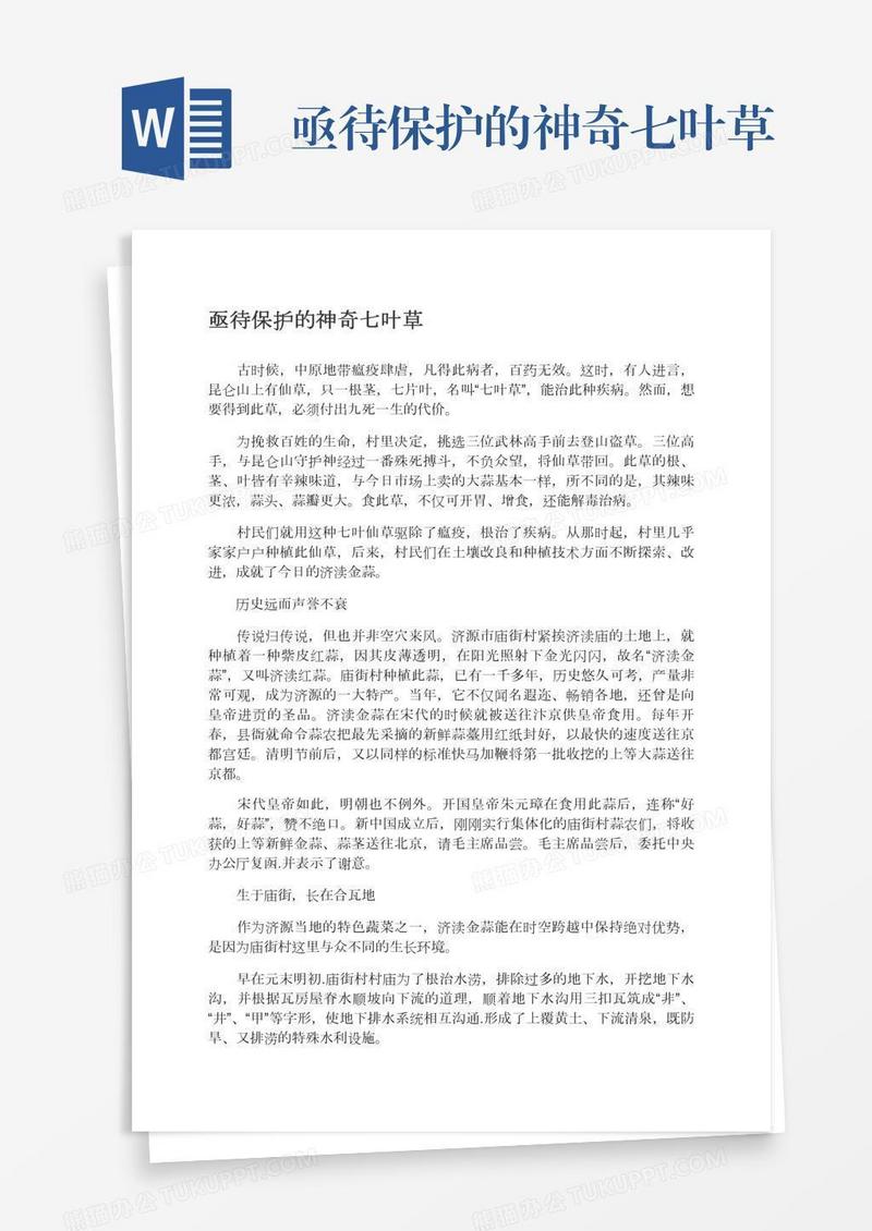 亟待保护的神奇七叶草